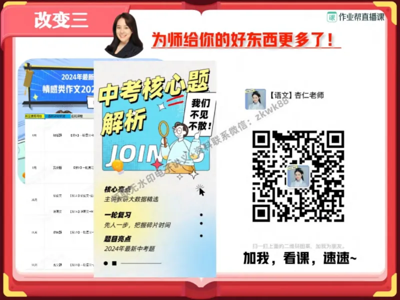 《17.课堂笔记主讲课中笔记_2025初三网课_25初三语文_1.2.2024秋上.A+班初三语文培训班（刘璐）_秋季上-暑假班A+_课堂笔记》第6页预览