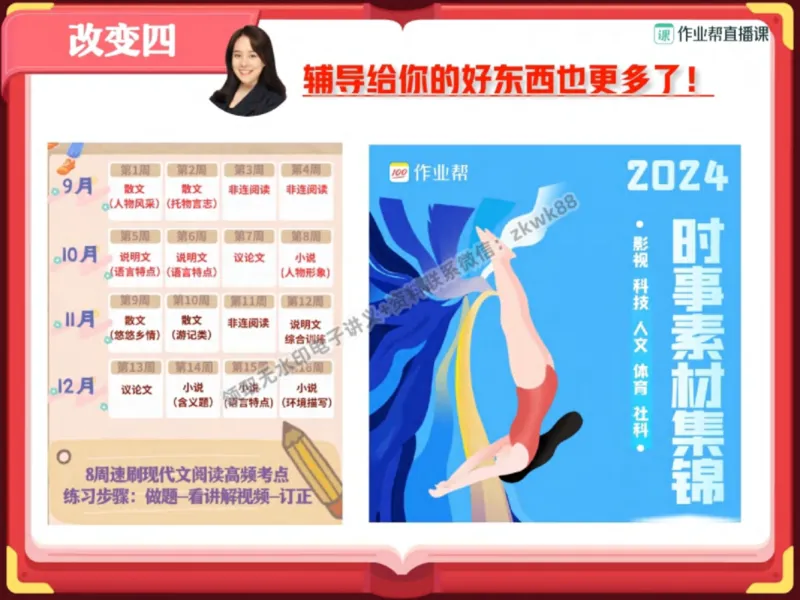 《17.课堂笔记主讲课中笔记_2025初三网课_25初三语文_1.2.2024秋上.A+班初三语文培训班（刘璐）_秋季上-暑假班A+_课堂笔记》第7页预览