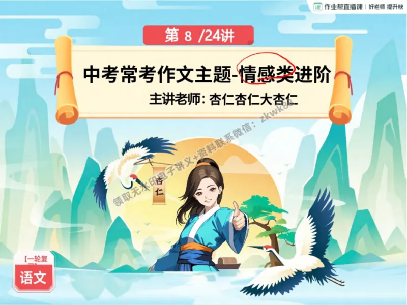 《17.课堂笔记主讲课中笔记_2025初三网课_25初三语文_1.2.2024秋上.A+班初三语文培训班（刘璐）_秋季上-暑假班A+_课堂笔记》第9页预览