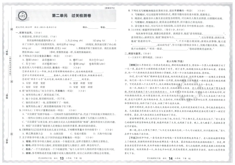 《057.24春语文王朝霞考点梳理时习卷六年级下册（有答案）_小学1-6年级全科全套_1-6年级全科下册_六年级_其他补充资料_语文资料》第10页预览