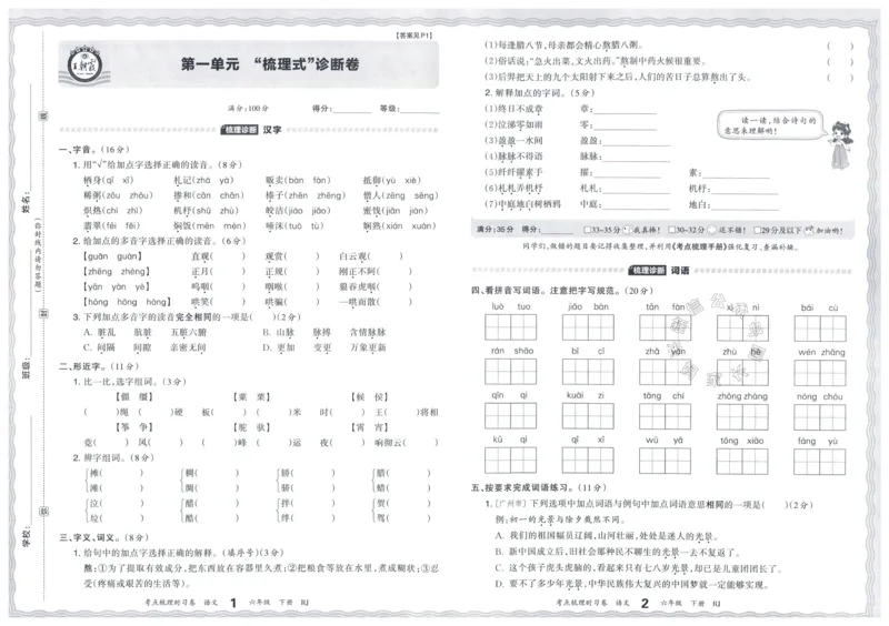 《057.24春语文王朝霞考点梳理时习卷六年级下册（有答案）_小学1-6年级全科全套_1-6年级全科下册_六年级_其他补充资料_语文资料》第4页预览