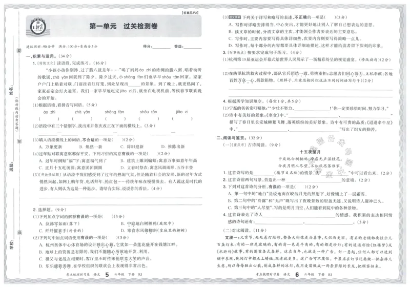 《057.24春语文王朝霞考点梳理时习卷六年级下册（有答案）_小学1-6年级全科全套_1-6年级全科下册_六年级_其他补充资料_语文资料》第6页预览