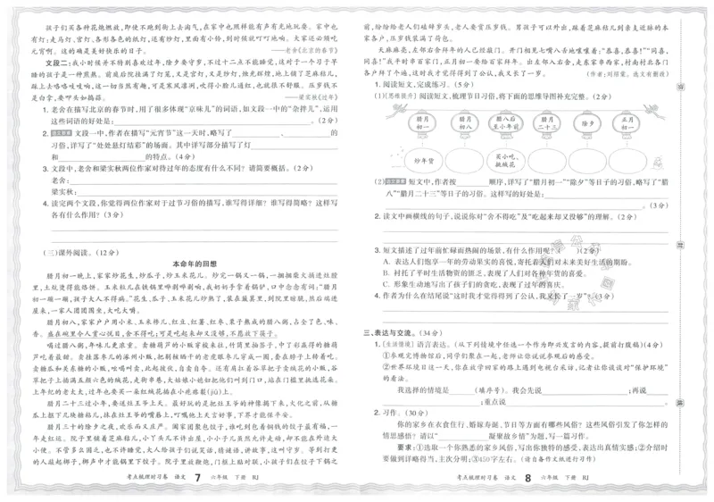 《057.24春语文王朝霞考点梳理时习卷六年级下册（有答案）_小学1-6年级全科全套_1-6年级全科下册_六年级_其他补充资料_语文资料》第7页预览