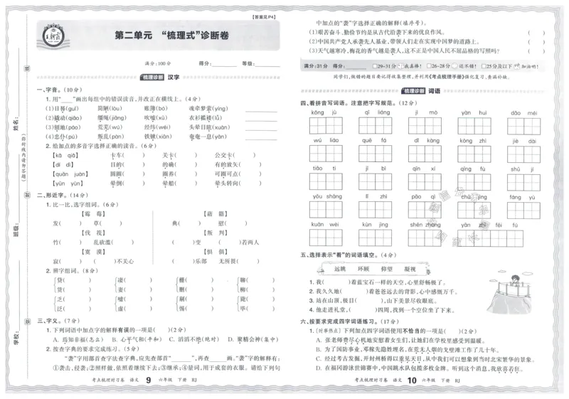《057.24春语文王朝霞考点梳理时习卷六年级下册（有答案）_小学1-6年级全科全套_1-6年级全科下册_六年级_其他补充资料_语文资料》第8页预览