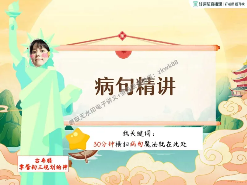 《25.课堂笔记主讲课中笔记_2025初三网课_25初三语文_1.2.2024秋上.A+班初三语文培训班（刘璐）_秋季上-暑假班A+_课堂笔记》第3页预览