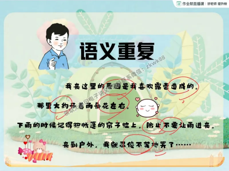 《25.课堂笔记主讲课中笔记_2025初三网课_25初三语文_1.2.2024秋上.A+班初三语文培训班（刘璐）_秋季上-暑假班A+_课堂笔记》第4页预览