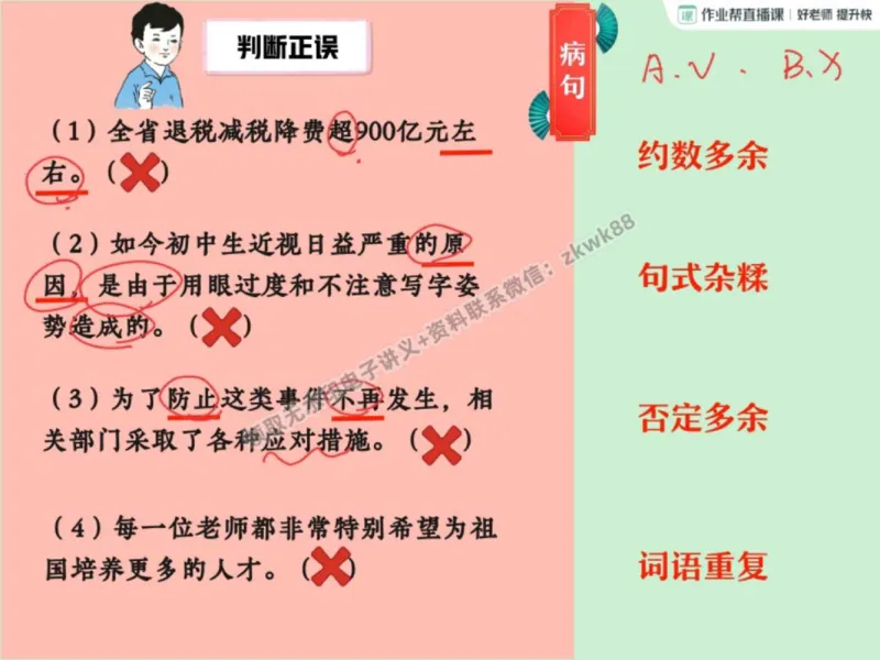《25.课堂笔记主讲课中笔记_2025初三网课_25初三语文_1.2.2024秋上.A+班初三语文培训班（刘璐）_秋季上-暑假班A+_课堂笔记》第6页预览