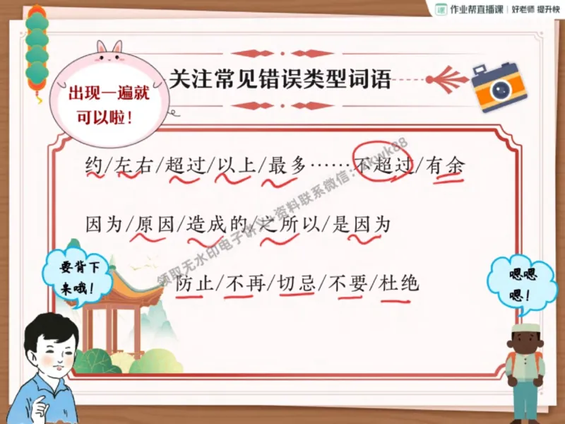 《25.课堂笔记主讲课中笔记_2025初三网课_25初三语文_1.2.2024秋上.A+班初三语文培训班（刘璐）_秋季上-暑假班A+_课堂笔记》第7页预览