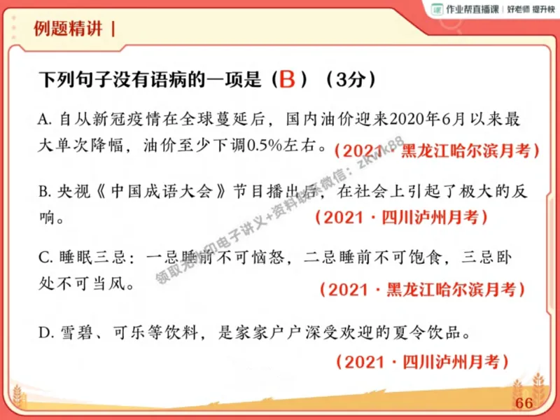 《25.课堂笔记主讲课中笔记_2025初三网课_25初三语文_1.2.2024秋上.A+班初三语文培训班（刘璐）_秋季上-暑假班A+_课堂笔记》第8页预览