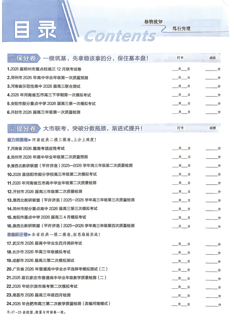 《高考45套A4_2027金考卷45套_2027《天星教育•金考卷优秀模拟试卷汇编45套》(高考)(地区版)_2027《天星教育•金考卷优秀模拟试卷汇编45套》(高考)(物化生)(河南专用)》第3页预览