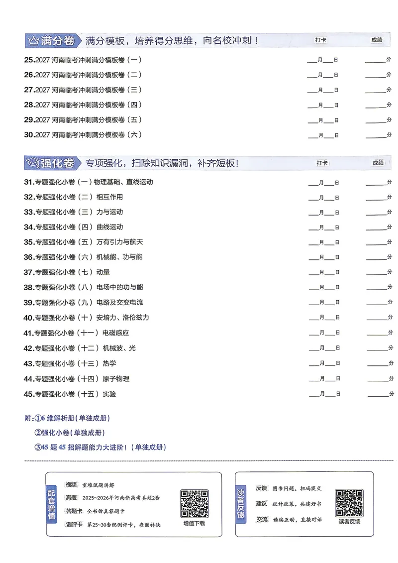 《高考45套A4_2027金考卷45套_2027《天星教育•金考卷优秀模拟试卷汇编45套》(高考)(地区版)_2027《天星教育•金考卷优秀模拟试卷汇编45套》(高考)(物化生)(河南专用)》第4页预览