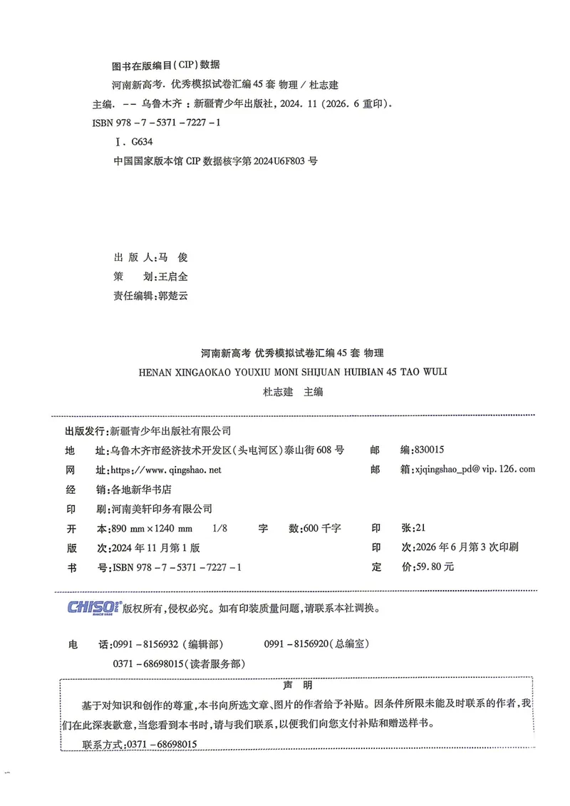 《高考45套A4_2027金考卷45套_2027《天星教育•金考卷优秀模拟试卷汇编45套》(高考)(地区版)_2027《天星教育•金考卷优秀模拟试卷汇编45套》(高考)(物化生)(河南专用)》第5页预览