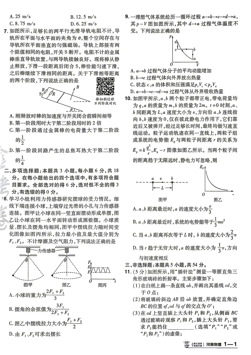 《高考45套A4_2027金考卷45套_2027《天星教育•金考卷优秀模拟试卷汇编45套》(高考)(地区版)_2027《天星教育•金考卷优秀模拟试卷汇编45套》(高考)(物化生)(河南专用)》第7页预览