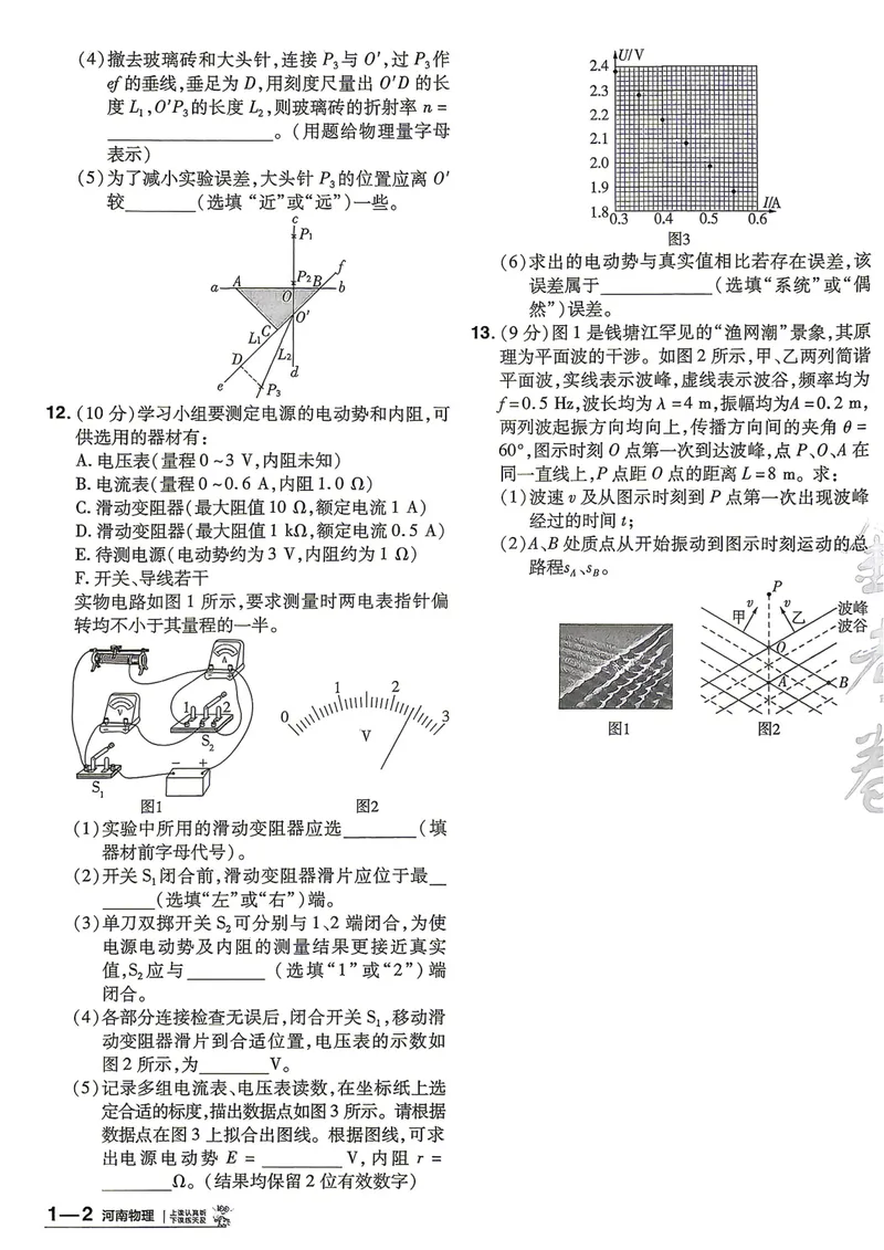 《高考45套A4_2027金考卷45套_2027《天星教育•金考卷优秀模拟试卷汇编45套》(高考)(地区版)_2027《天星教育•金考卷优秀模拟试卷汇编45套》(高考)(物化生)(河南专用)》第8页预览