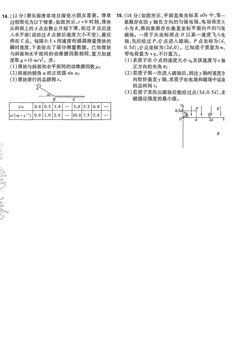 《高考45套A4_2027金考卷45套_2027《天星教育•金考卷优秀模拟试卷汇编45套》(高考)(地区版)_2027《天星教育•金考卷优秀模拟试卷汇编45套》(高考)(物化生)(河南专用)》第9页预览