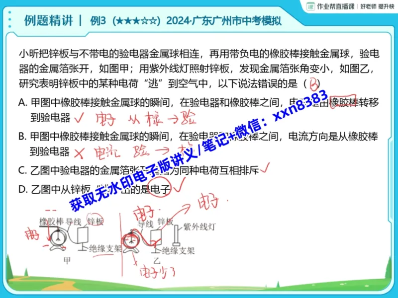 《16.课堂笔记主讲课中笔记_2025初三网课_25初三物理_25初三李海涛物理（作业帮）_暑期班S班_课堂笔记》第10页预览