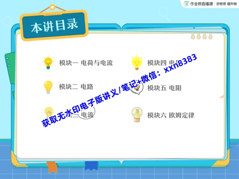 《16.课堂笔记主讲课中笔记_2025初三网课_25初三物理_25初三李海涛物理（作业帮）_暑期班S班_课堂笔记》第2页预览