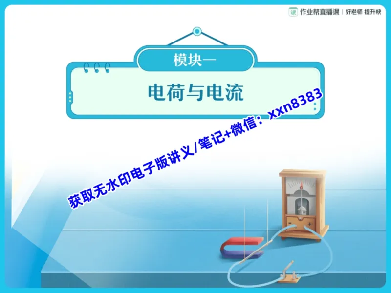 《16.课堂笔记主讲课中笔记_2025初三网课_25初三物理_25初三李海涛物理（作业帮）_暑期班S班_课堂笔记》第3页预览