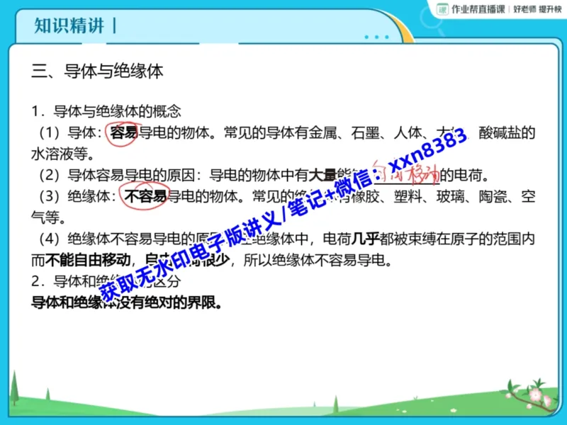 《16.课堂笔记主讲课中笔记_2025初三网课_25初三物理_25初三李海涛物理（作业帮）_暑期班S班_课堂笔记》第5页预览
