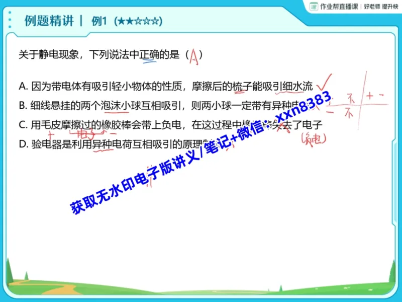 《16.课堂笔记主讲课中笔记_2025初三网课_25初三物理_25初三李海涛物理（作业帮）_暑期班S班_课堂笔记》第7页预览