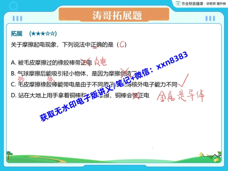 《16.课堂笔记主讲课中笔记_2025初三网课_25初三物理_25初三李海涛物理（作业帮）_暑期班S班_课堂笔记》第8页预览