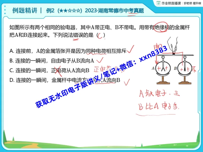 《16.课堂笔记主讲课中笔记_2025初三网课_25初三物理_25初三李海涛物理（作业帮）_暑期班S班_课堂笔记》第9页预览