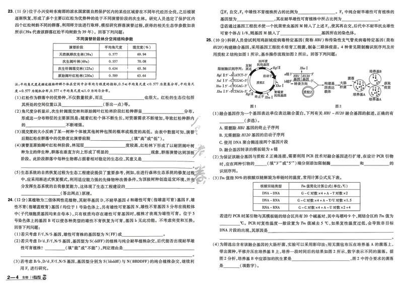 《45套主试卷A3_2027金考卷45套_2027《天星教育•金考卷优秀模拟试卷汇编45套》(高考)(地区版)_2027《天星教育•金考卷优秀模拟试卷汇编45套》(高考)(物化生)(黑吉辽蒙专用)》第10页预览