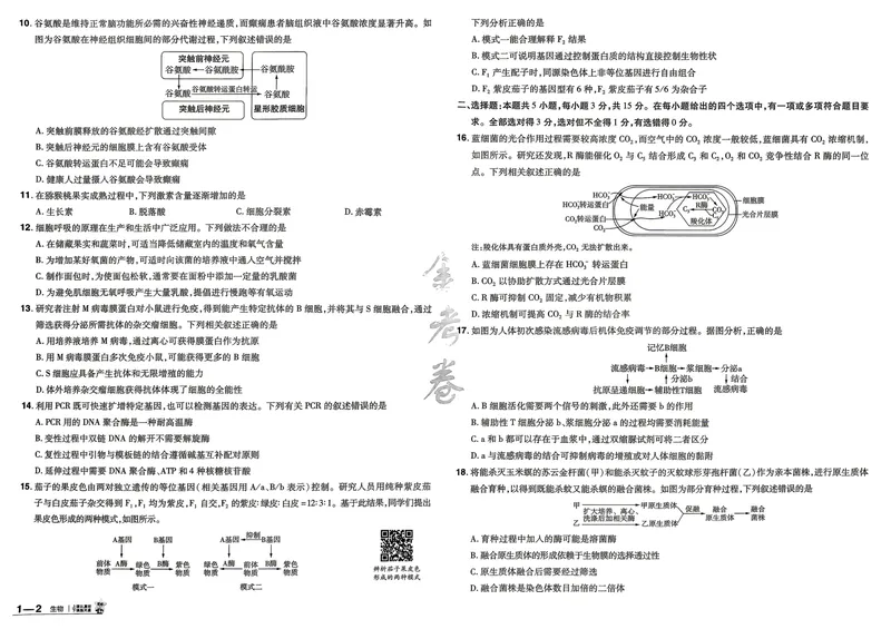 《45套主试卷A3_2027金考卷45套_2027《天星教育•金考卷优秀模拟试卷汇编45套》(高考)(地区版)_2027《天星教育•金考卷优秀模拟试卷汇编45套》(高考)(物化生)(黑吉辽蒙专用)》第4页预览