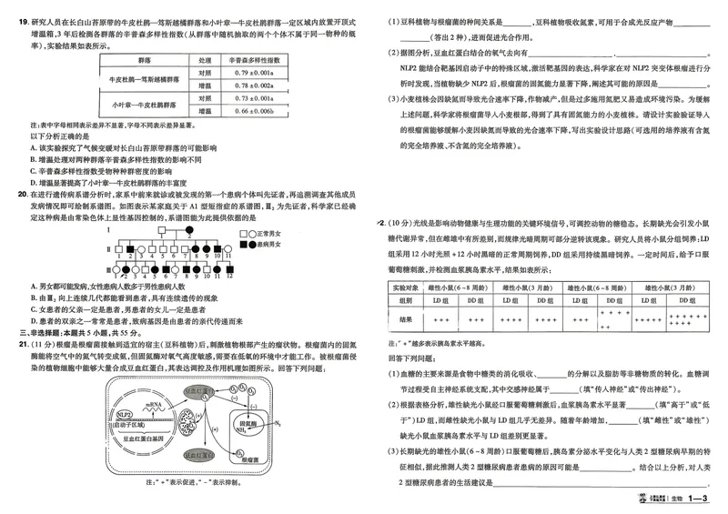 《45套主试卷A3_2027金考卷45套_2027《天星教育•金考卷优秀模拟试卷汇编45套》(高考)(地区版)_2027《天星教育•金考卷优秀模拟试卷汇编45套》(高考)(物化生)(黑吉辽蒙专用)》第5页预览