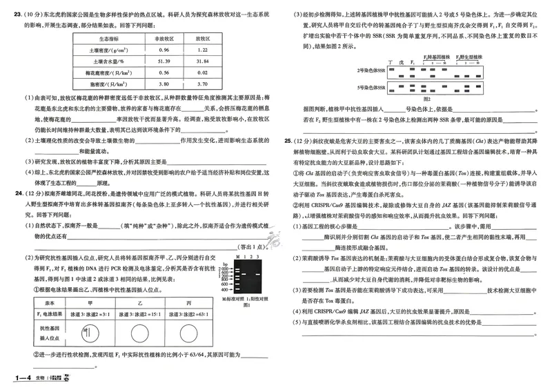 《45套主试卷A3_2027金考卷45套_2027《天星教育•金考卷优秀模拟试卷汇编45套》(高考)(地区版)_2027《天星教育•金考卷优秀模拟试卷汇编45套》(高考)(物化生)(黑吉辽蒙专用)》第6页预览