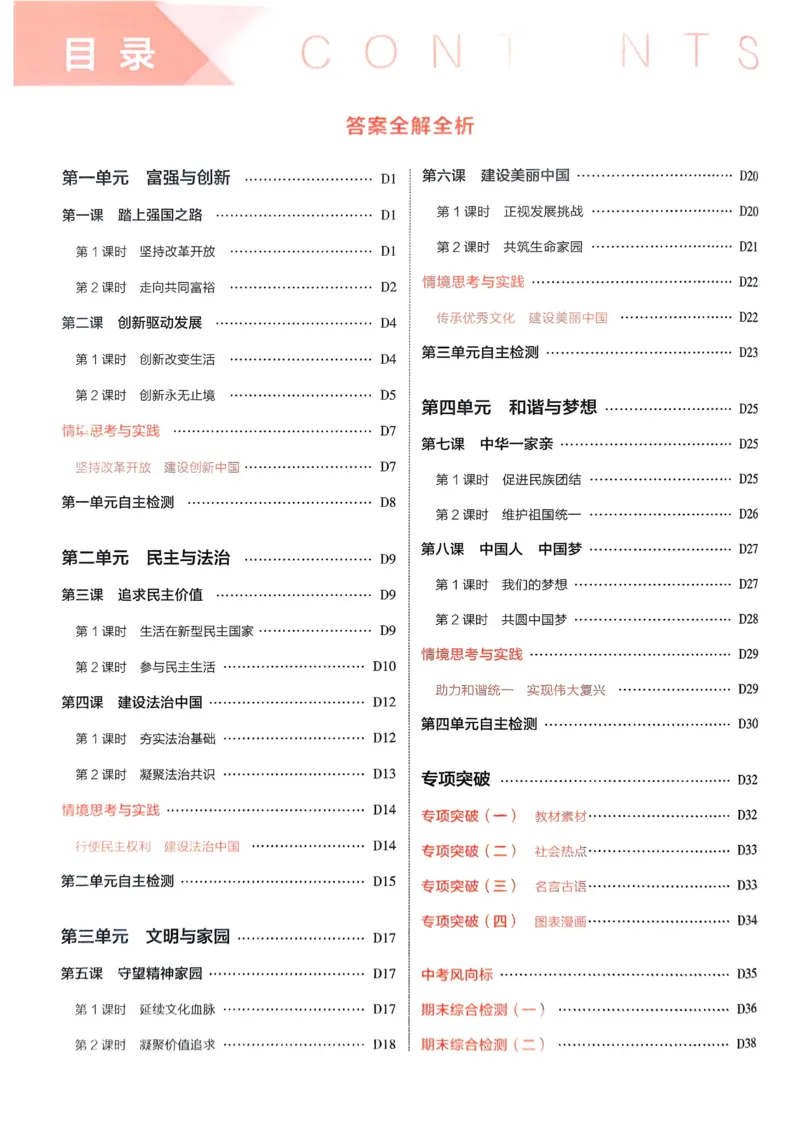 《2026《初中53同步》道法九上解析册_2026版初中《5年中考3年模拟》7-9上册_2026版初中《5年中考3年模拟》9年级上册（语数外理化历道）(人教+北师)》第2页预览
