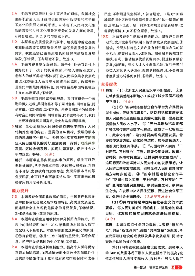 《2026《初中53同步》道法九上解析册_2026版初中《5年中考3年模拟》7-9上册_2026版初中《5年中考3年模拟》9年级上册（语数外理化历道）(人教+北师)》第5页预览