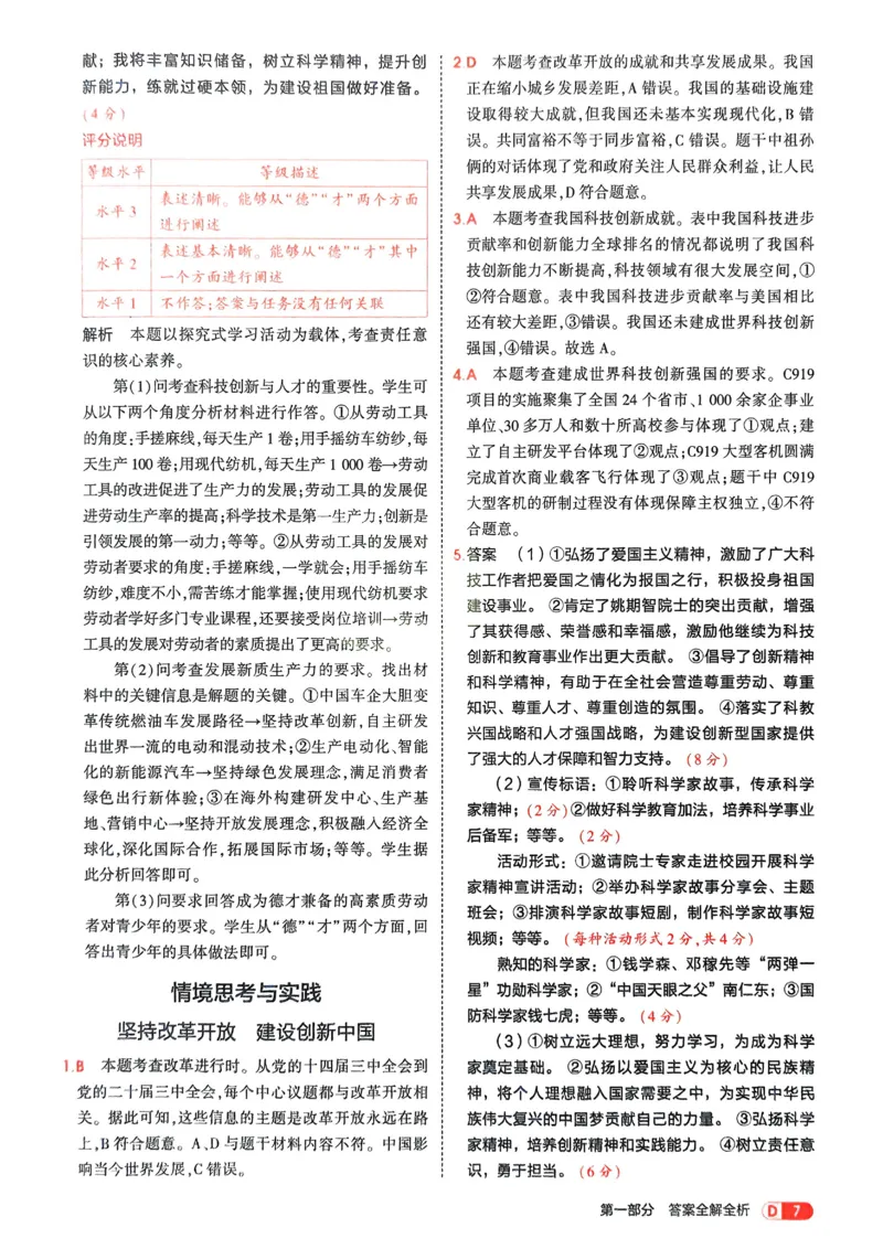 《2026《初中53同步》道法九上解析册_2026版初中《5年中考3年模拟》7-9上册_2026版初中《5年中考3年模拟》9年级上册（语数外理化历道）(人教+北师)》第9页预览