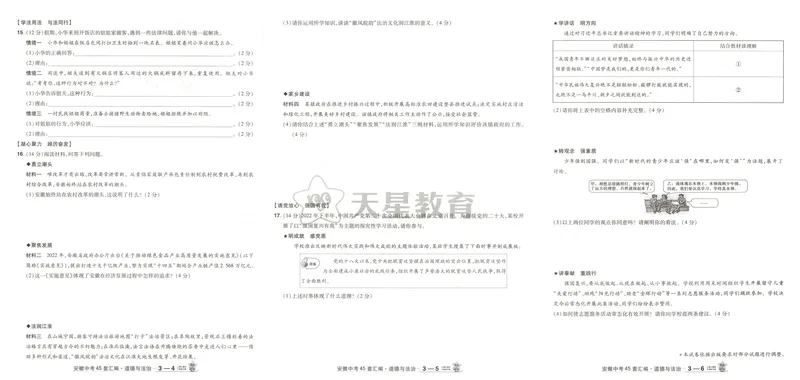 《金考卷中考试卷汇编45套安徽道法_2025版金考卷《45套中考试卷汇编》初中7科全（全国、各地多版本）_2025版金考卷《45套中考试卷汇编》初中七科全套（安徽）》第10页预览
