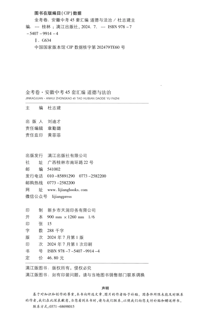《金考卷中考试卷汇编45套安徽道法_2025版金考卷《45套中考试卷汇编》初中7科全（全国、各地多版本）_2025版金考卷《45套中考试卷汇编》初中七科全套（安徽）》第2页预览