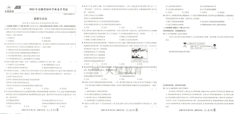 《金考卷中考试卷汇编45套安徽道法_2025版金考卷《45套中考试卷汇编》初中7科全（全国、各地多版本）_2025版金考卷《45套中考试卷汇编》初中七科全套（安徽）》第5页预览