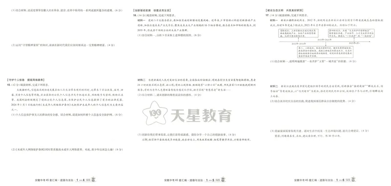 《金考卷中考试卷汇编45套安徽道法_2025版金考卷《45套中考试卷汇编》初中7科全（全国、各地多版本）_2025版金考卷《45套中考试卷汇编》初中七科全套（安徽）》第6页预览