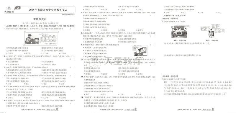 《金考卷中考试卷汇编45套安徽道法_2025版金考卷《45套中考试卷汇编》初中7科全（全国、各地多版本）_2025版金考卷《45套中考试卷汇编》初中七科全套（安徽）》第7页预览