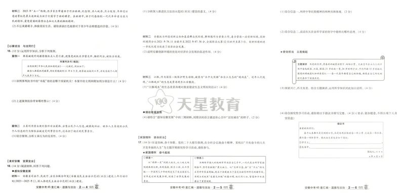 《金考卷中考试卷汇编45套安徽道法_2025版金考卷《45套中考试卷汇编》初中7科全（全国、各地多版本）_2025版金考卷《45套中考试卷汇编》初中七科全套（安徽）》第8页预览