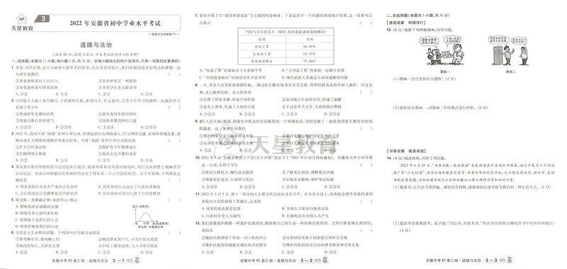 《金考卷中考试卷汇编45套安徽道法_2025版金考卷《45套中考试卷汇编》初中7科全（全国、各地多版本）_2025版金考卷《45套中考试卷汇编》初中七科全套（安徽）》第9页预览