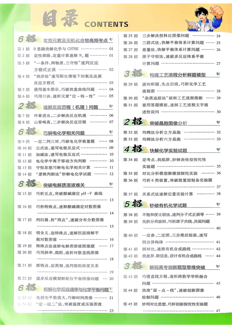 《45题45招_2027金考卷45套_2027《天星教育•金考卷优秀模拟试卷汇编45套》(高考)(地区版)_2027《天星教育•金考卷优秀模拟试卷汇编45套》(高考)(物化生)(河南专用)》第2页预览