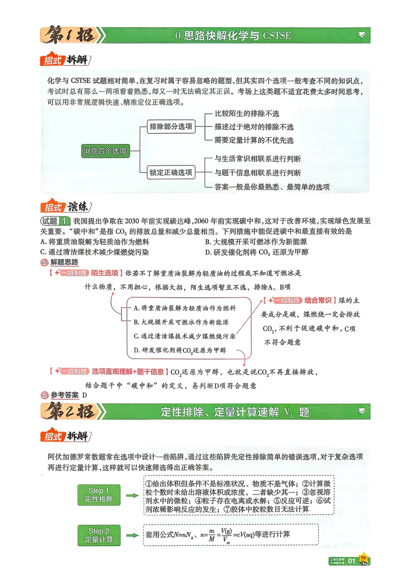 《45题45招_2027金考卷45套_2027《天星教育•金考卷优秀模拟试卷汇编45套》(高考)(地区版)_2027《天星教育•金考卷优秀模拟试卷汇编45套》(高考)(物化生)(河南专用)》第3页预览