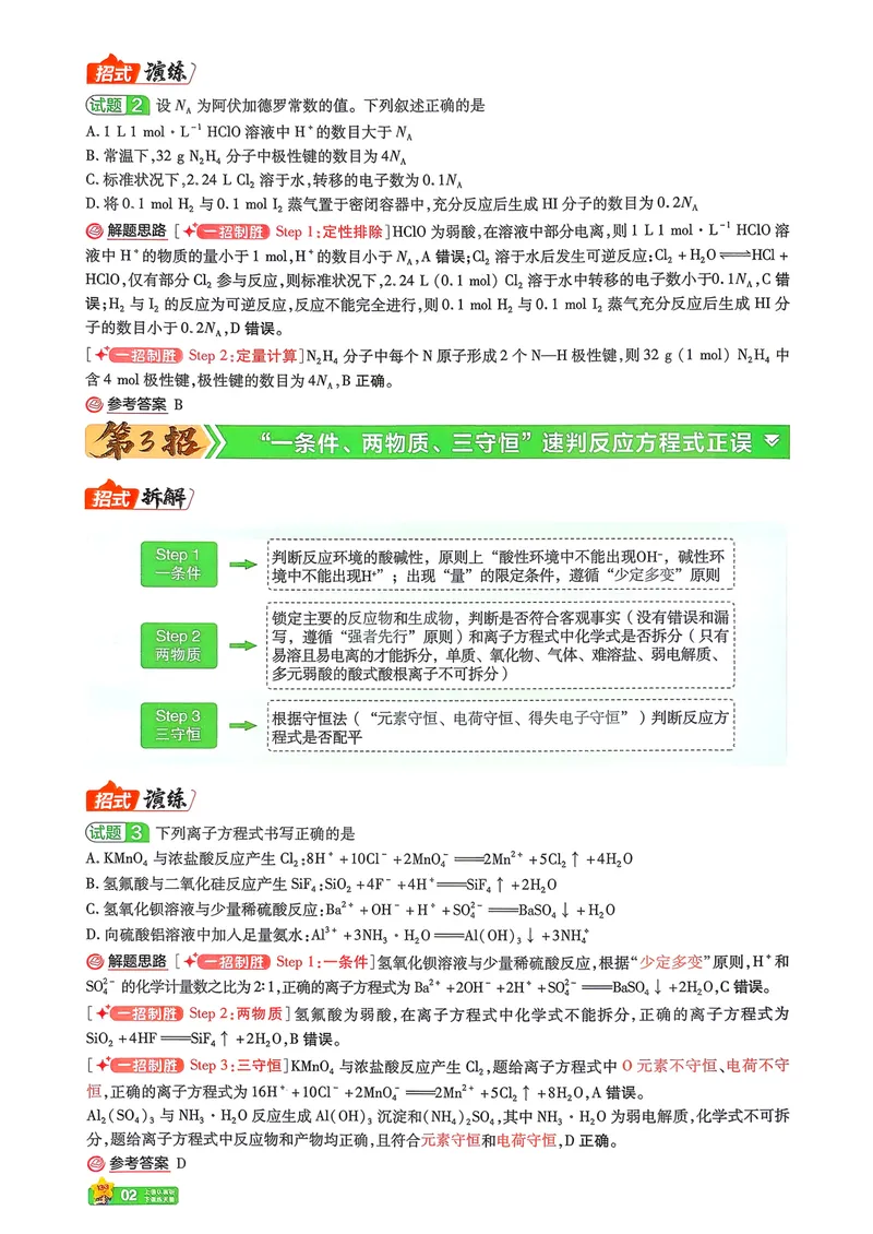 《45题45招_2027金考卷45套_2027《天星教育•金考卷优秀模拟试卷汇编45套》(高考)(地区版)_2027《天星教育•金考卷优秀模拟试卷汇编45套》(高考)(物化生)(河南专用)》第4页预览