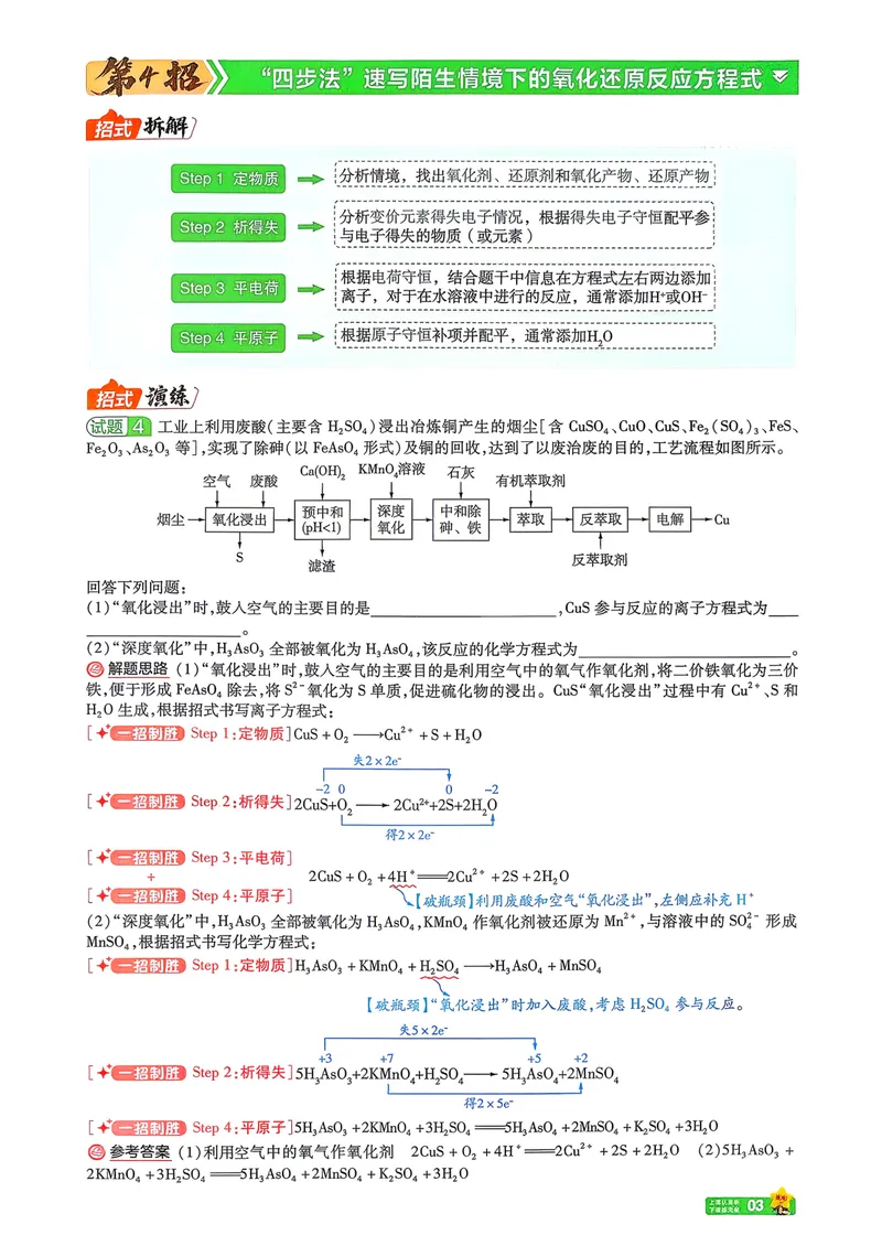 《45题45招_2027金考卷45套_2027《天星教育•金考卷优秀模拟试卷汇编45套》(高考)(地区版)_2027《天星教育•金考卷优秀模拟试卷汇编45套》(高考)(物化生)(河南专用)》第5页预览