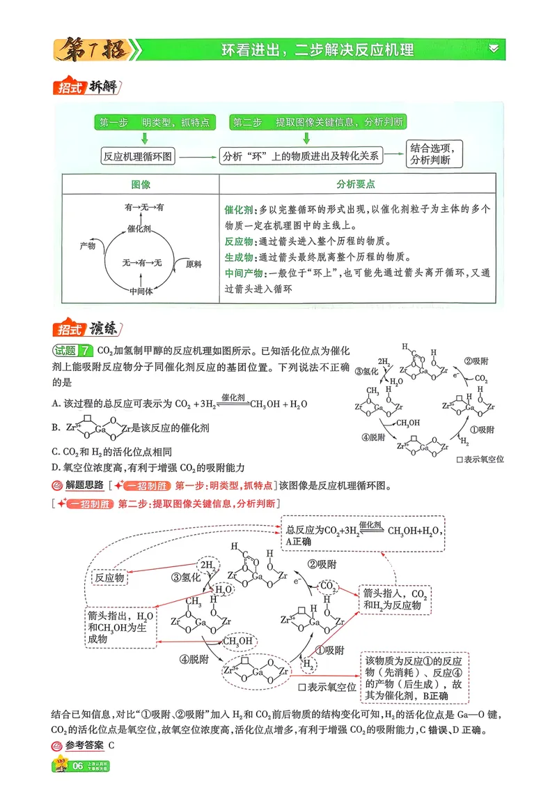 《45题45招_2027金考卷45套_2027《天星教育•金考卷优秀模拟试卷汇编45套》(高考)(地区版)_2027《天星教育•金考卷优秀模拟试卷汇编45套》(高考)(物化生)(河南专用)》第8页预览
