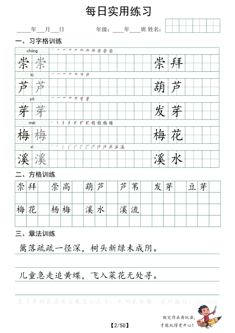 《059.小学语文三年级下册每日书写练习——习字格+方格+章法练习全50页公众号：米妈家长圈_小学1-6年级全科全套_1-6年级全科下册_三年级_其他补充资料_语文资料》第2页预览