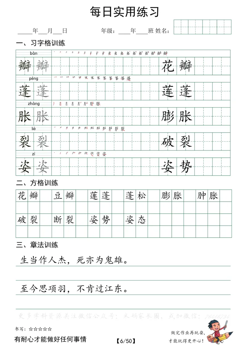 《059.小学语文三年级下册每日书写练习——习字格+方格+章法练习全50页公众号：米妈家长圈_小学1-6年级全科全套_1-6年级全科下册_三年级_其他补充资料_语文资料》第6页预览