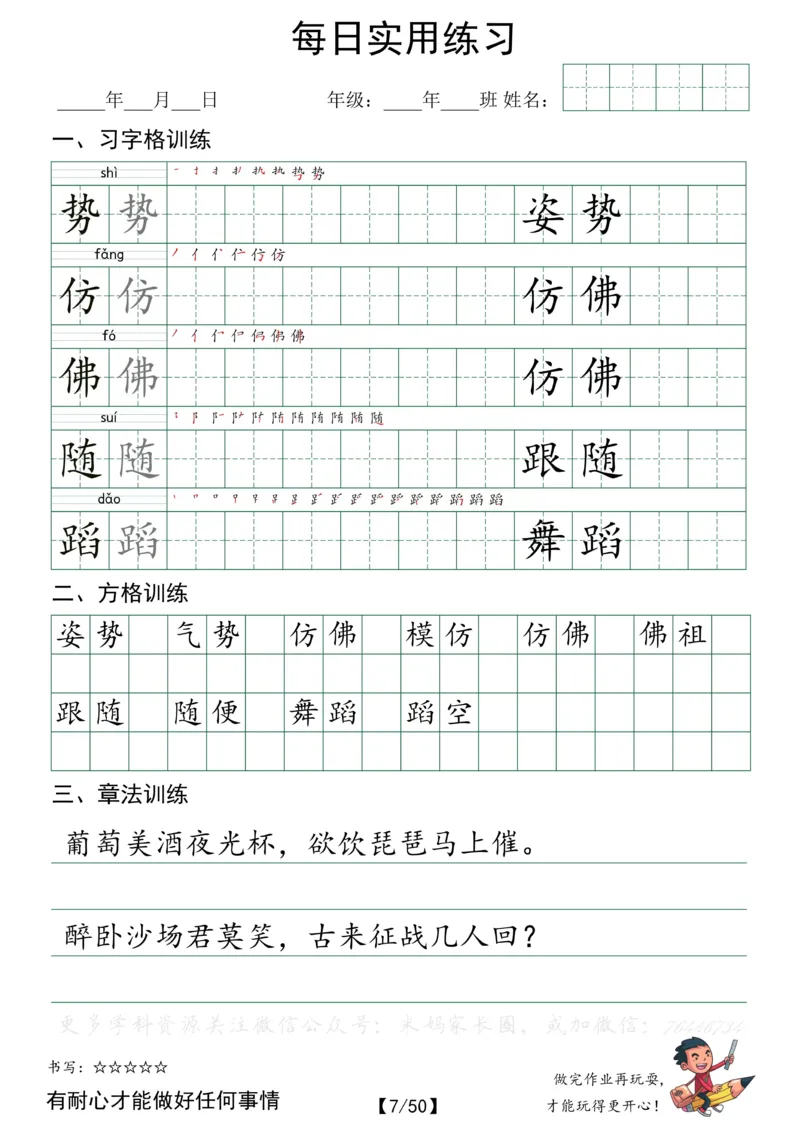 《059.小学语文三年级下册每日书写练习——习字格+方格+章法练习全50页公众号：米妈家长圈_小学1-6年级全科全套_1-6年级全科下册_三年级_其他补充资料_语文资料》第7页预览