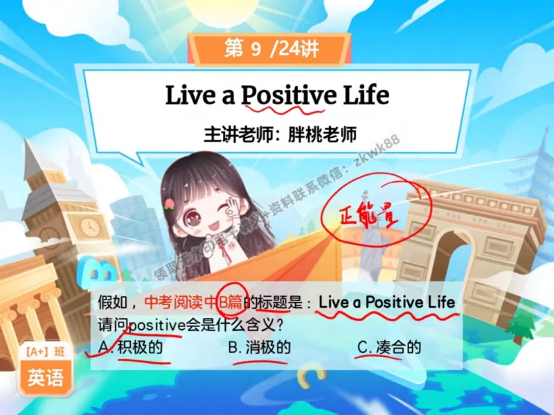 《19.课堂笔记主讲课中笔记_2025初三网课_25初三英语_25初三王凯皎英语（作业帮）_秋季上-暑假班A+_课堂笔记》第7页预览