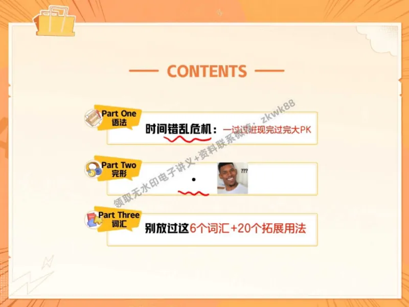 《19.课堂笔记主讲课中笔记_2025初三网课_25初三英语_25初三王凯皎英语（作业帮）_秋季上-暑假班A+_课堂笔记》第8页预览
